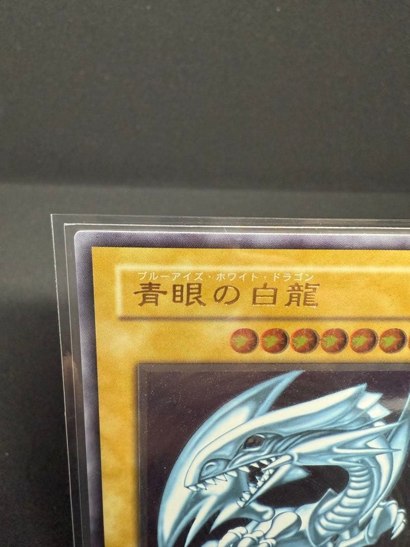 青眼の白龍　初期レリーフ