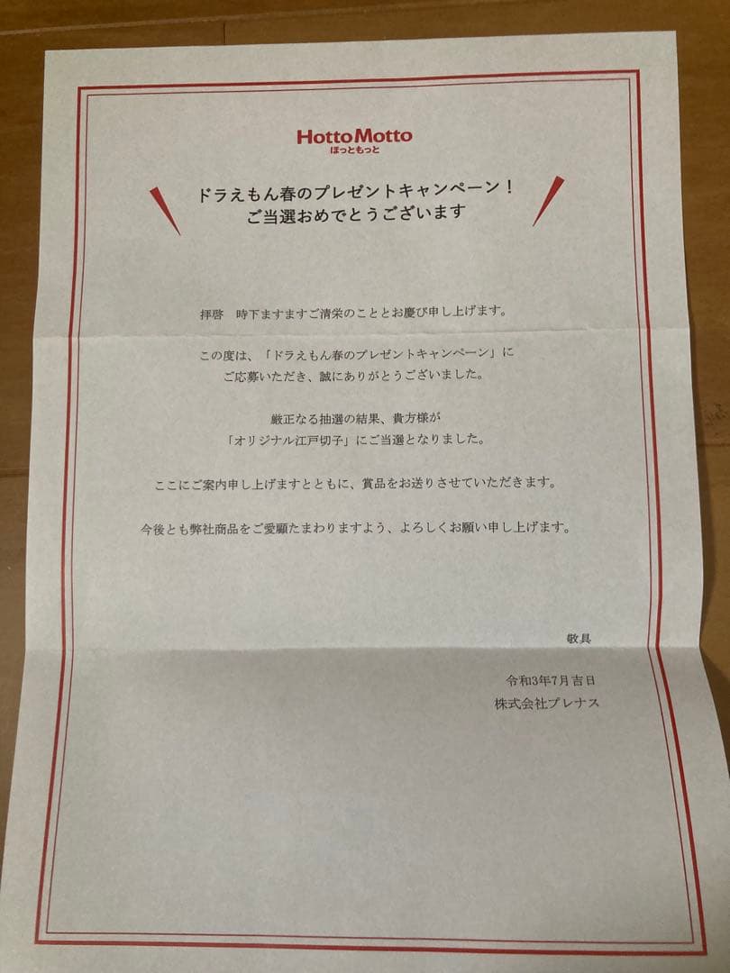 ドラえもん　江戸切子　非売品　50周年