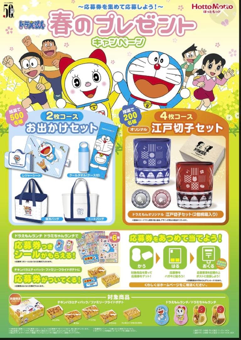 ドラえもん　江戸切子　非売品　50周年