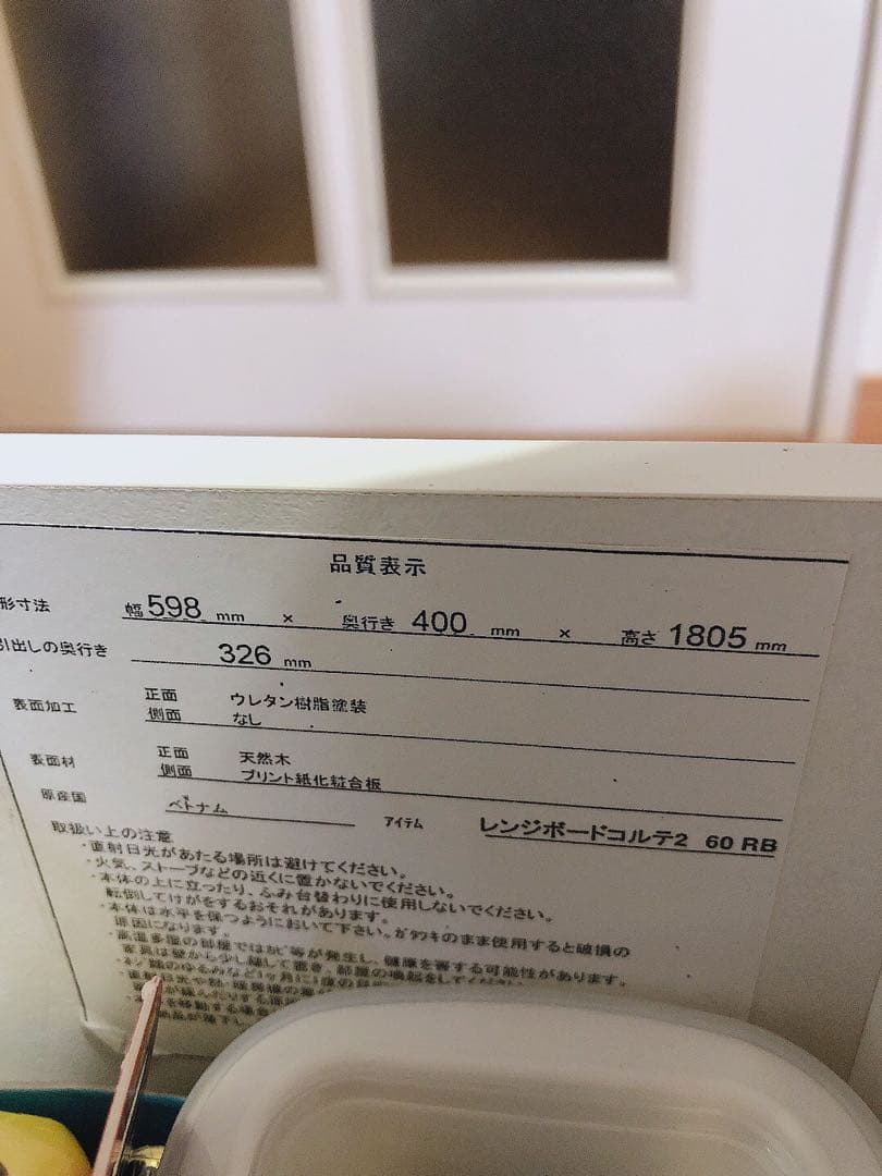 ※3月中旬まで　ニトリレンジボード