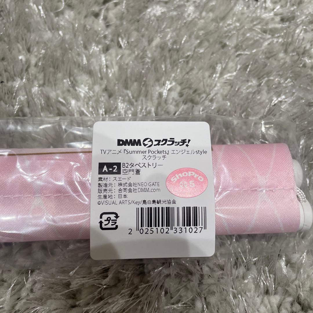 サマポケ　DMMスクラッチ　エンジェル　空門蒼　 タペストリー　ビジュアルクロス