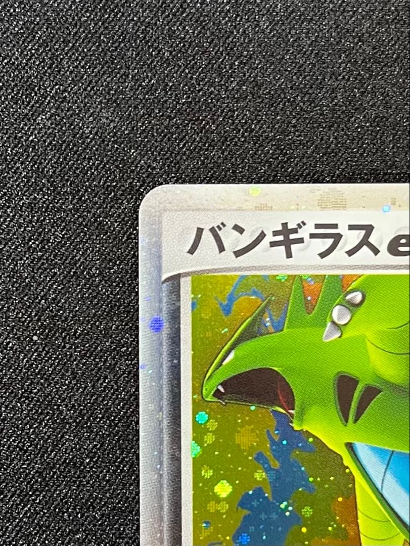 バンギラスex ☆ 拡張パック 金の空、銀の海 093/106