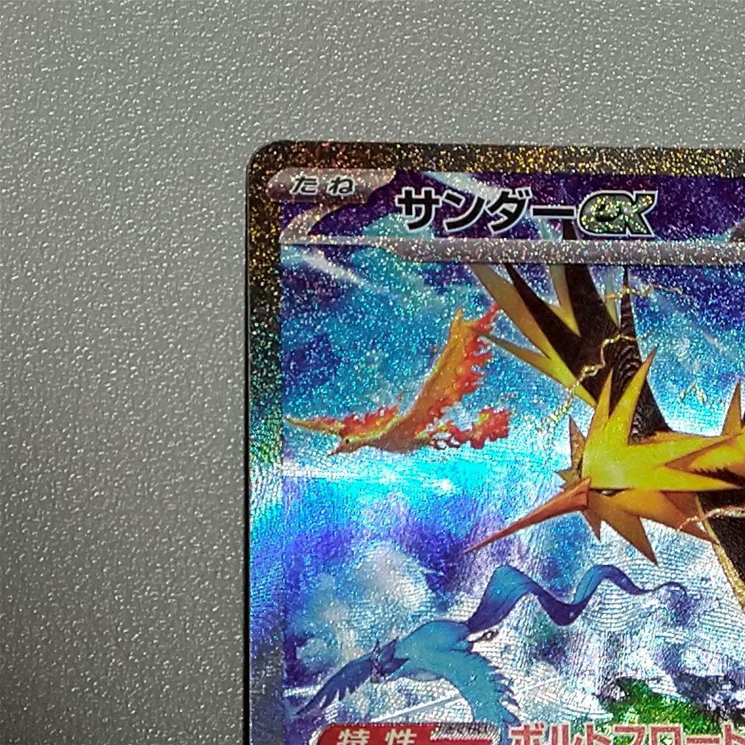 サンダーex SAR SV2a 204/165 ポケモンカード151