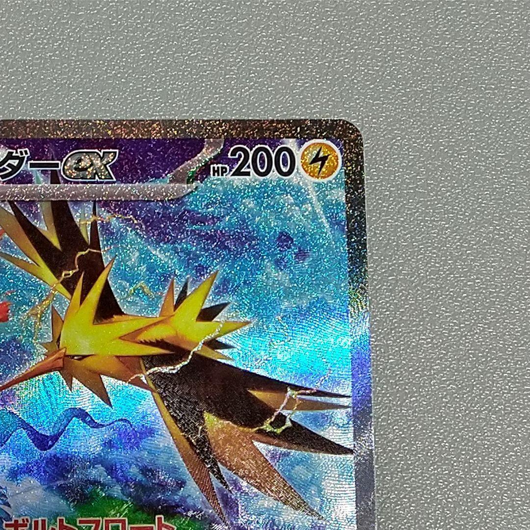 サンダーex SAR SV2a 204/165 ポケモンカード151