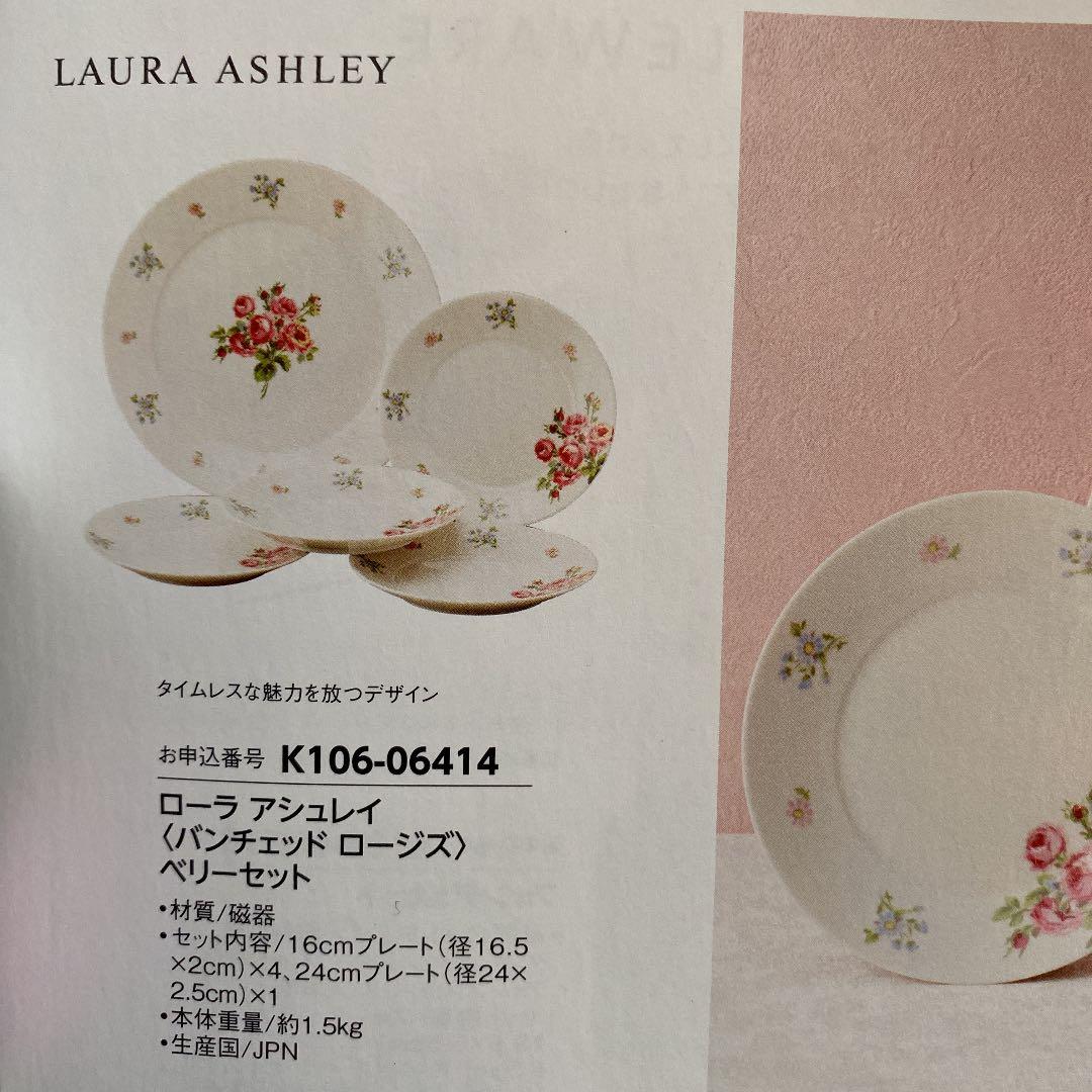 再お値下げ！新品♡ローラ　アシュレイ　バンチェッドロージズ　ベリーセット