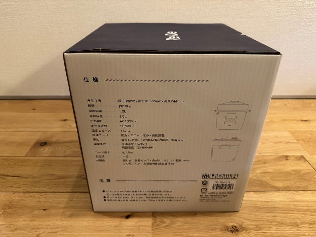 【新品未開封】Re・De Pot 電気圧力鍋 2L PCH-20LN