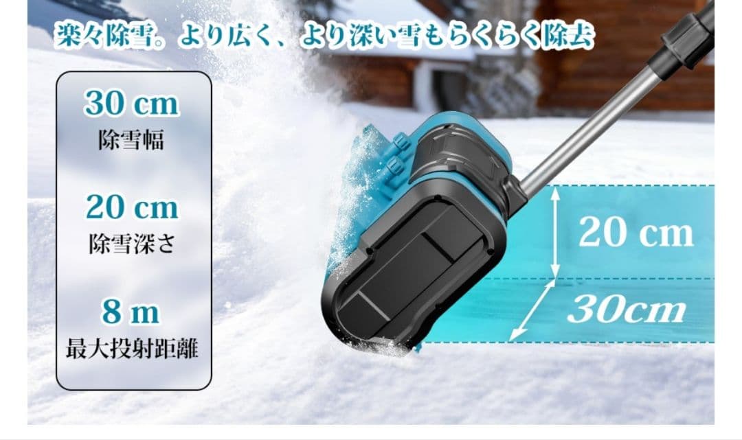 除雪機 電動除雪機 家庭用除雪機 除雪幅30cm 除雪高20cm 操作簡単
