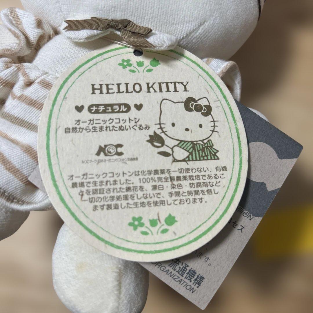 ハローキティ　希少　オーガニックコットン　ぬいぐるみ　平成レトロ