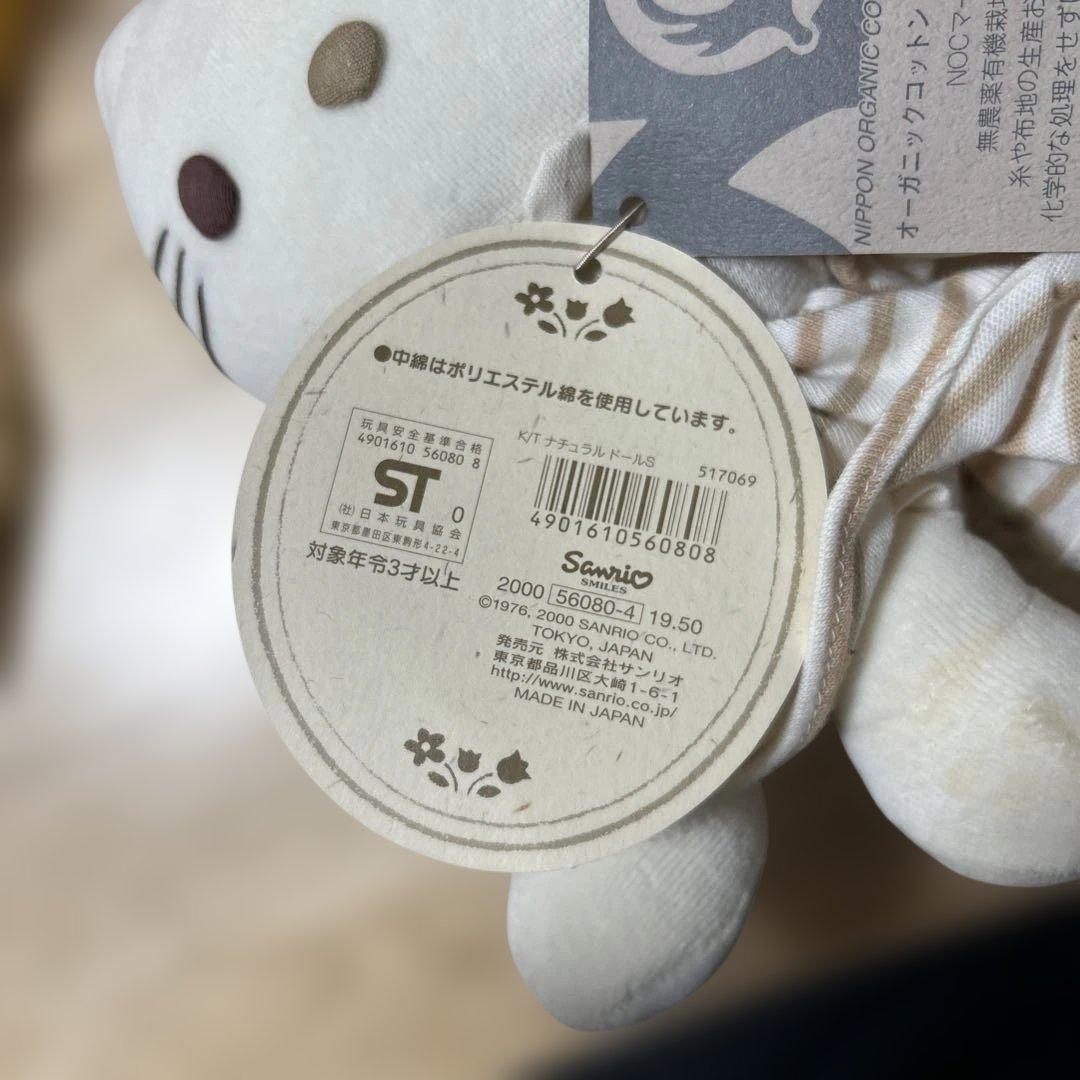 ハローキティ　希少　オーガニックコットン　ぬいぐるみ　平成レトロ
