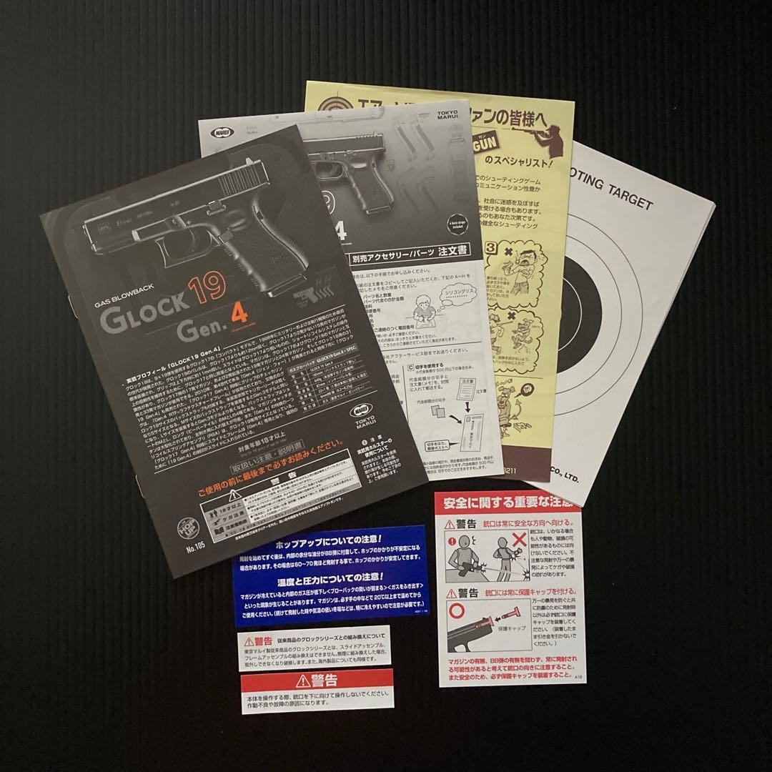 東京マルイ GLOCK19 Gen 4 ガスブローバック[オマケあり]