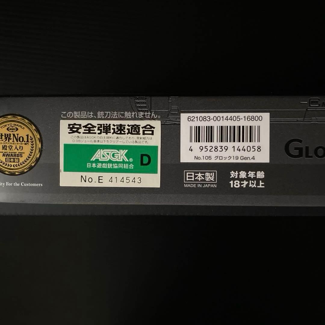 東京マルイ GLOCK19 Gen 4 ガスブローバック[オマケあり]