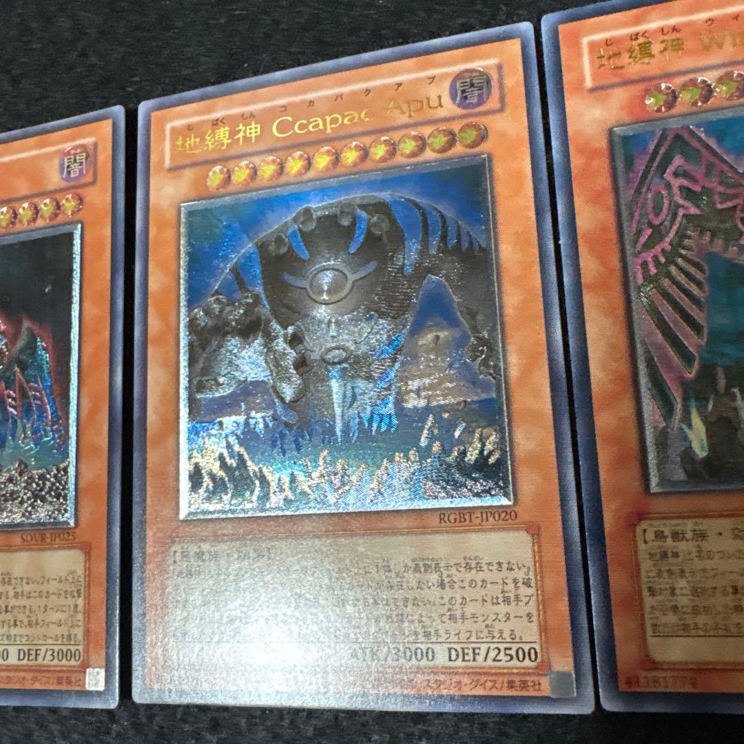 地縛神 レリーフ 7枚セット