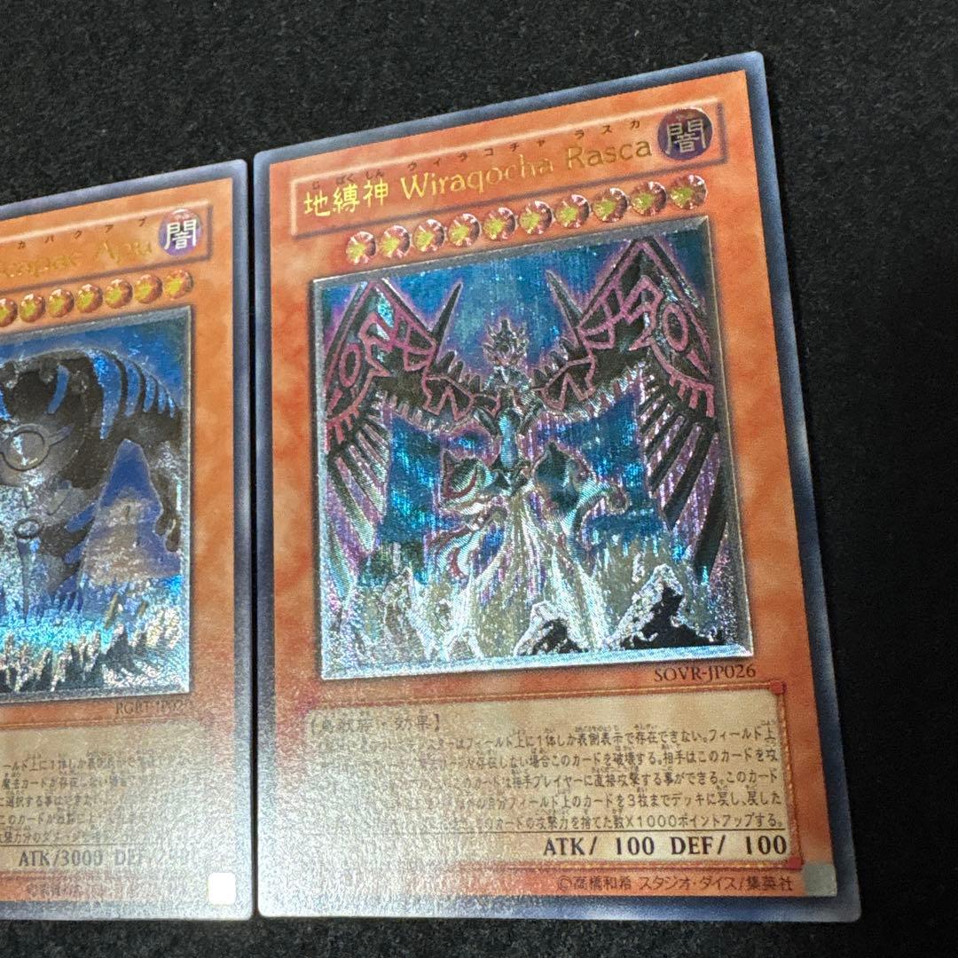 地縛神 レリーフ 7枚セット