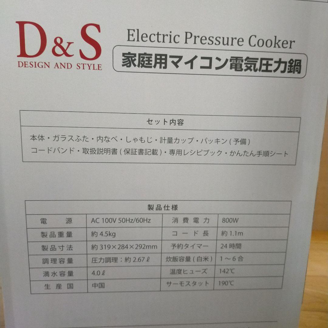 新品　D&S 家庭用マイコン電気圧力鍋　STL-EC50
