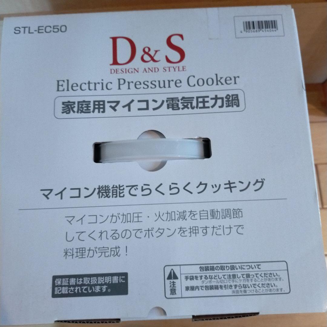 新品　D&S 家庭用マイコン電気圧力鍋　STL-EC50
