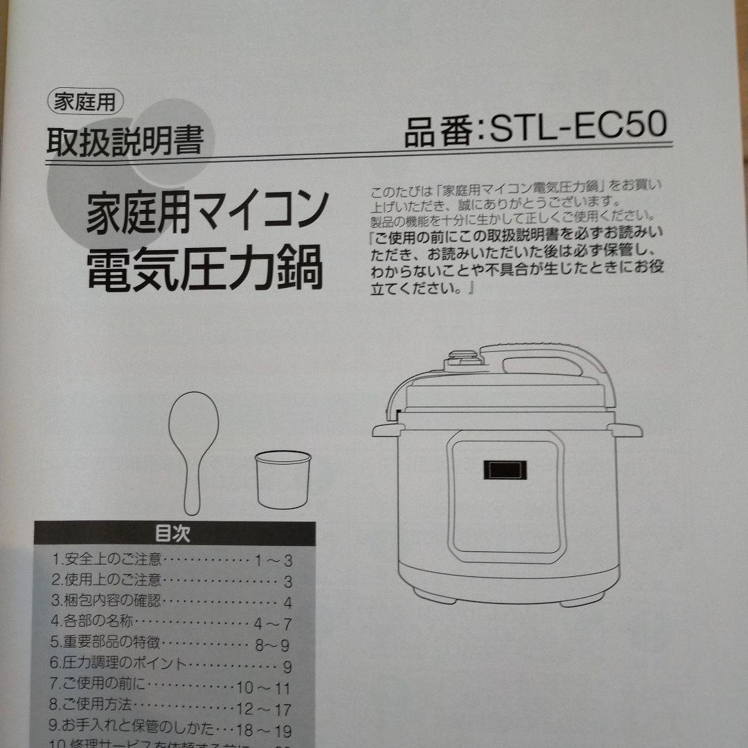 新品　D&S 家庭用マイコン電気圧力鍋　STL-EC50