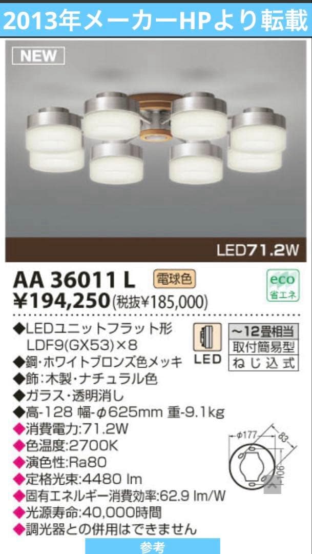 【動作確認済】コイズミ LEDシャンデリア シーリングライト　天井照明