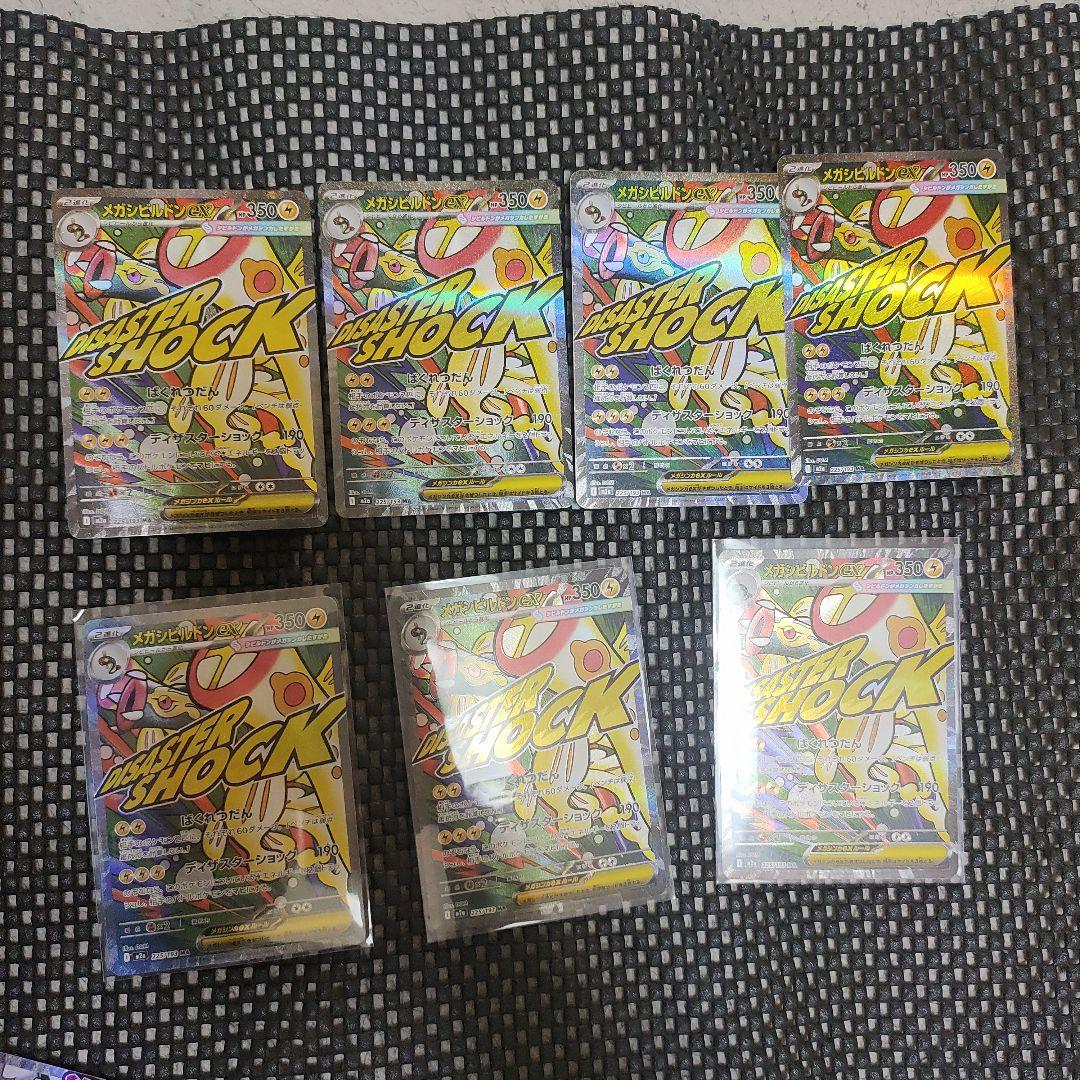 ポケモンカードメガドリームMAまとめ売り