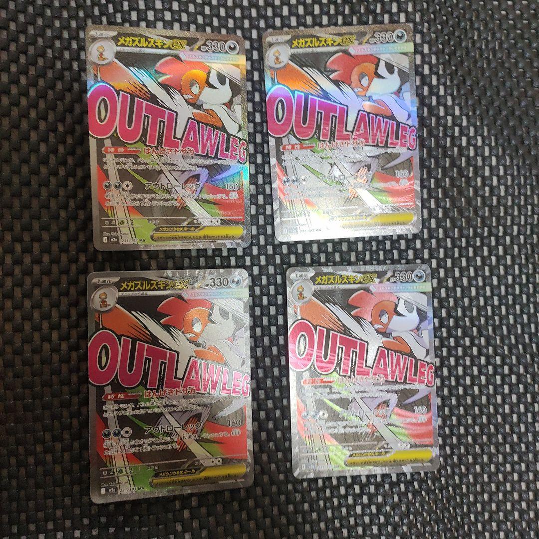 ポケモンカードメガドリームMAまとめ売り