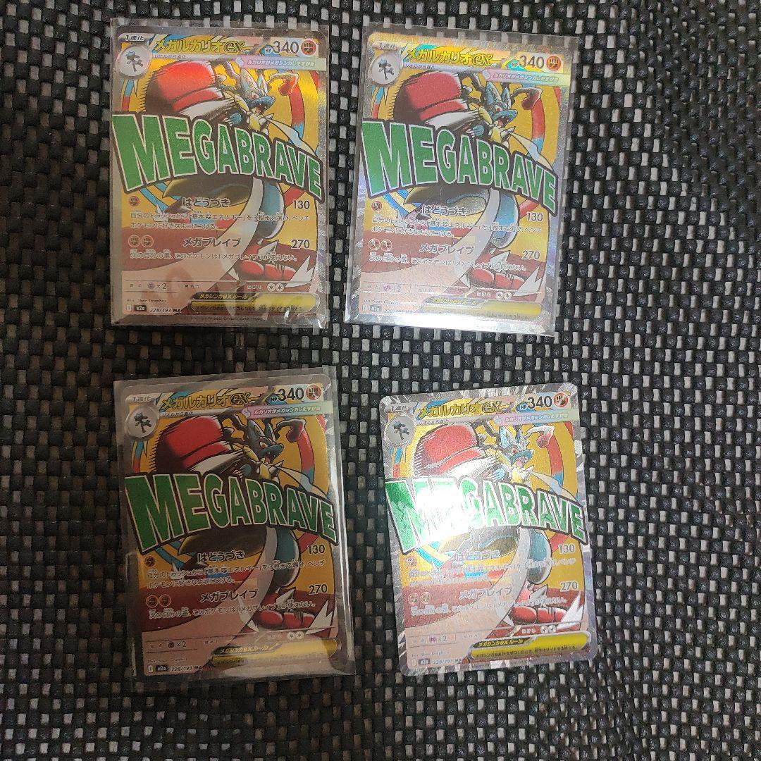 ポケモンカードメガドリームMAまとめ売り