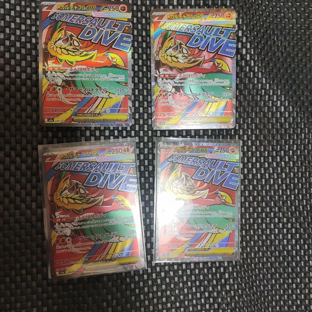 ポケモンカードメガドリームMAまとめ売り