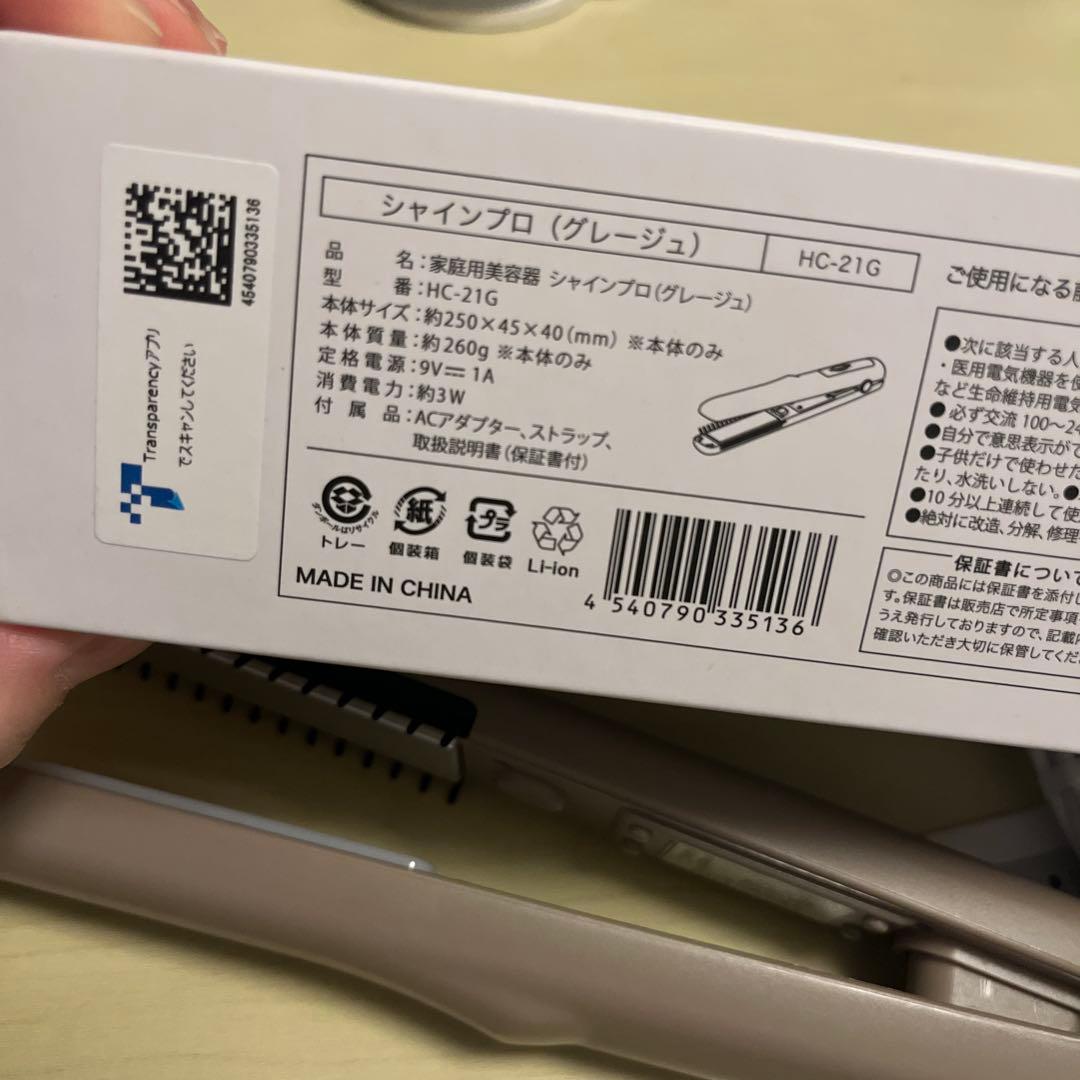 ヤーマン シャインプロ グレージュ