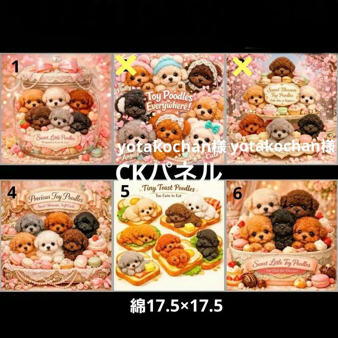 ハンドメイド　オーダー受付ページ　　♡色々トイプードル　パネル♡①