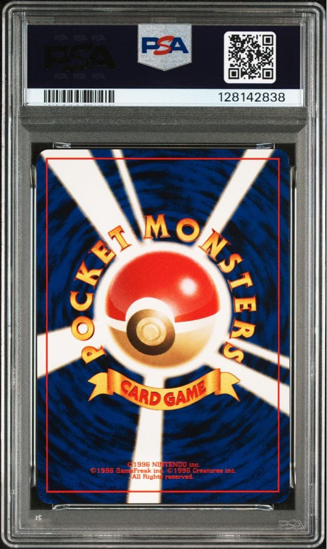 ピカチュウ 旧裏 PSA9 ジャングル 1997