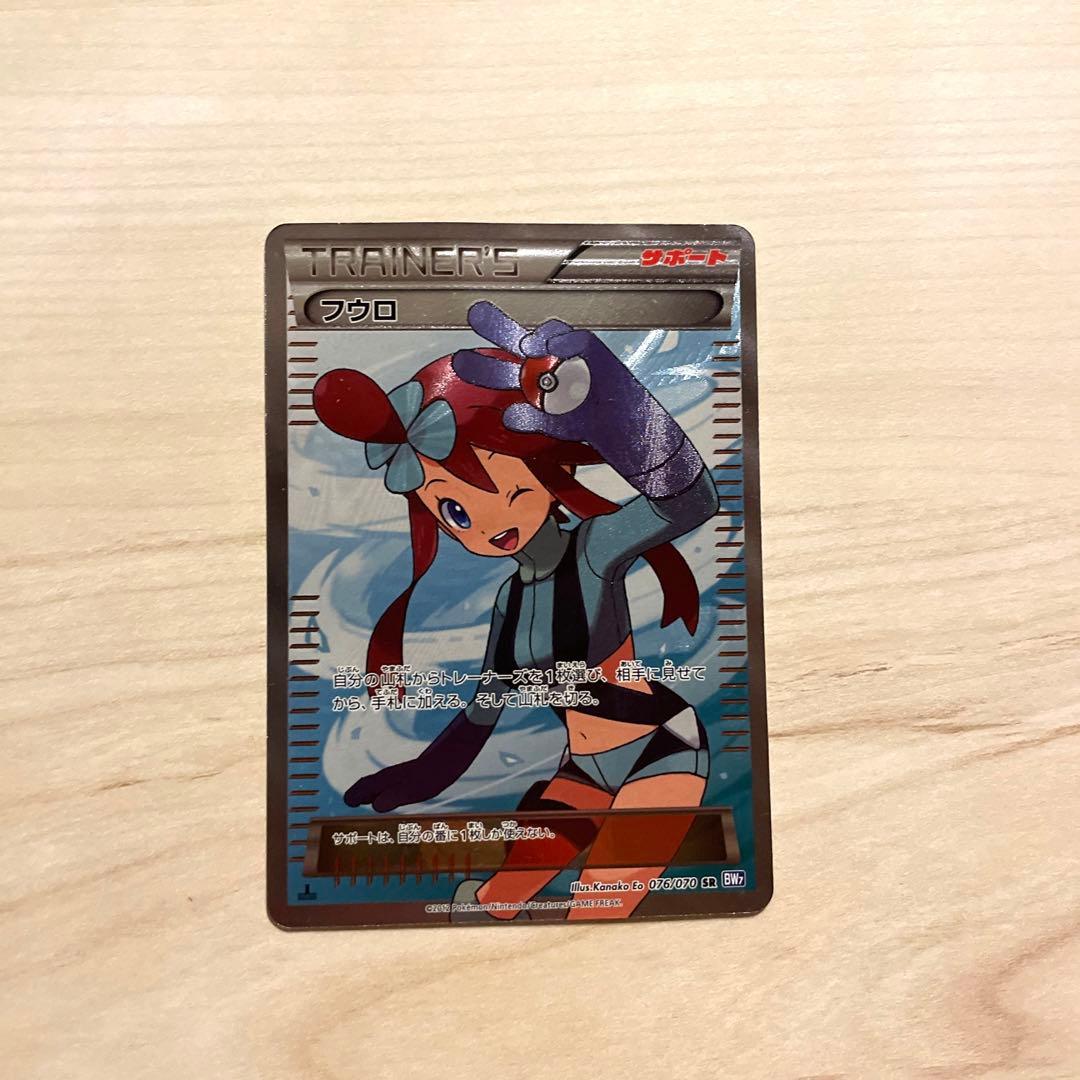 フウロ（希少）　SR プラズマゲイル　ポケカ