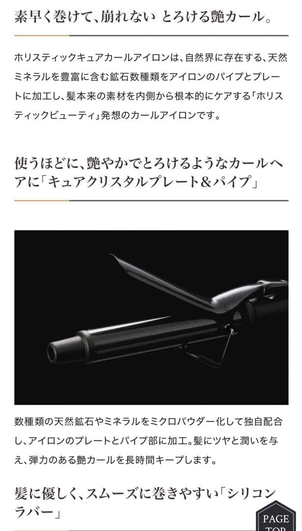 ホリスティックキュア カールアイロン 32mm