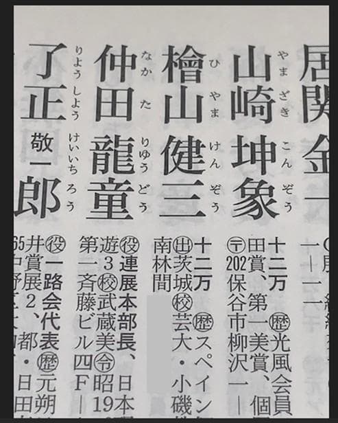 ８/19迄➡限定価格❣️桧山健三◆小磯教室卒◆油彩Ｆ８◆名鑑 評価１２万円／号