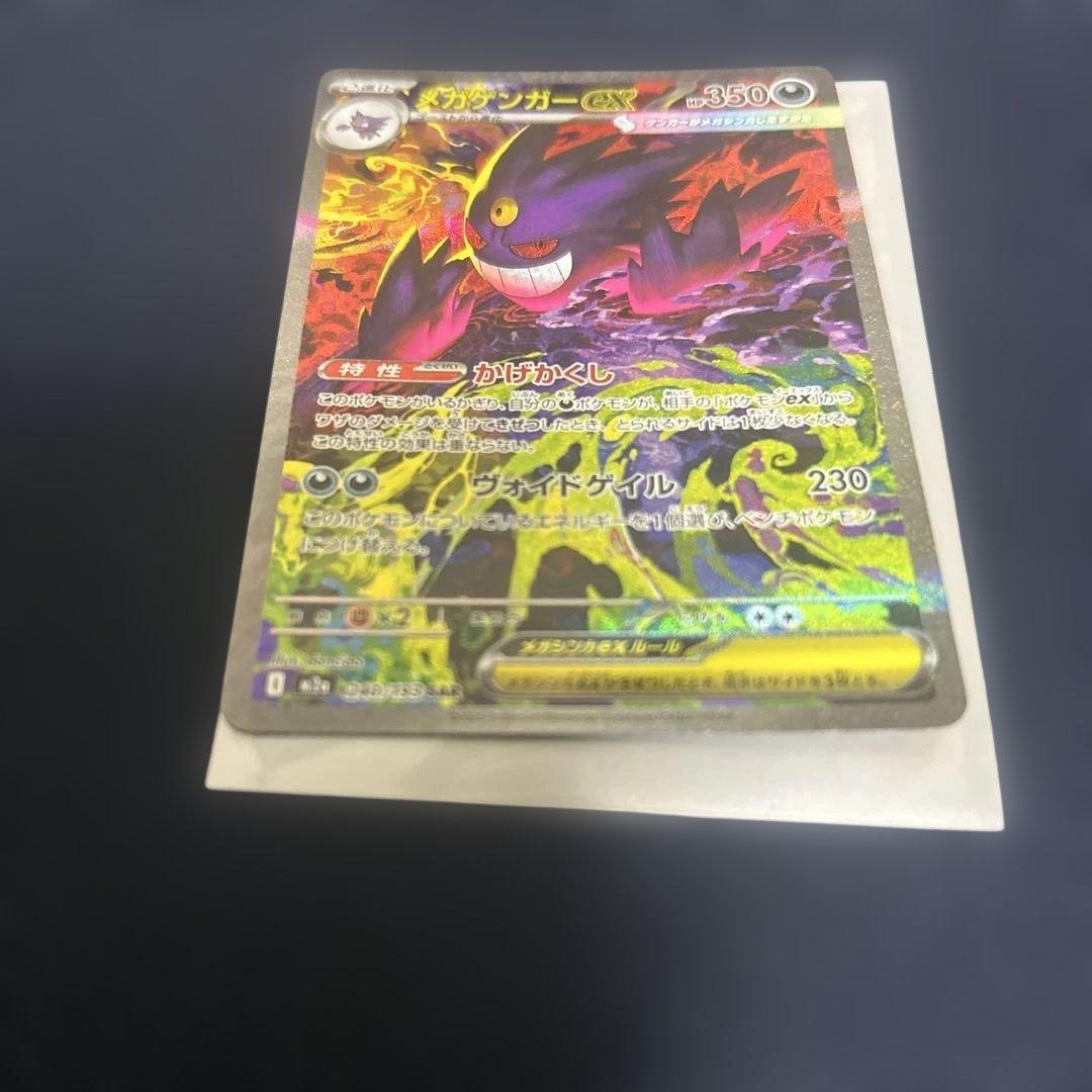 メガゲンガーex SAR 美品 メガドリーム
