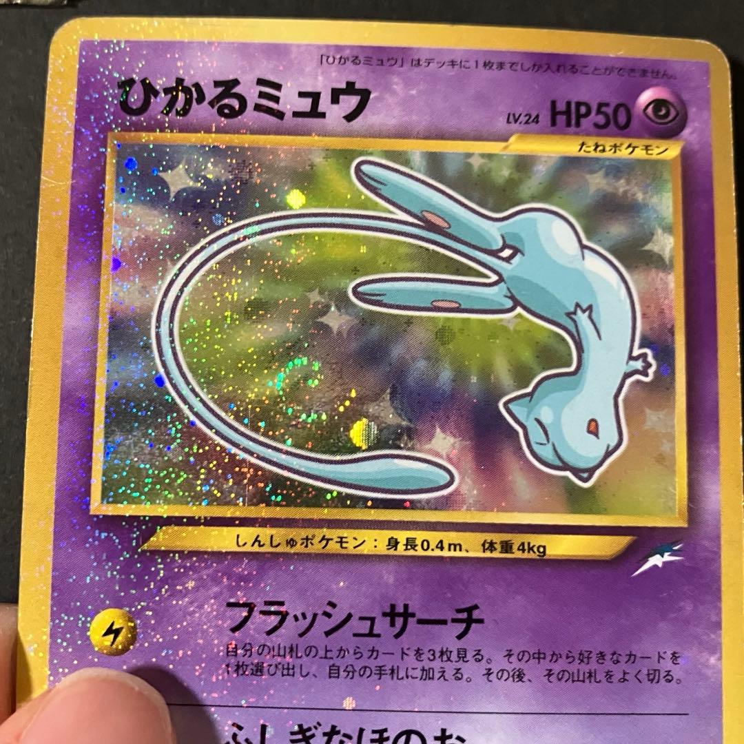 ⭐︎⭐︎ひかるミュウ 旧裏 コロコロ 付録 ポケモンカード⭐︎⭐︎