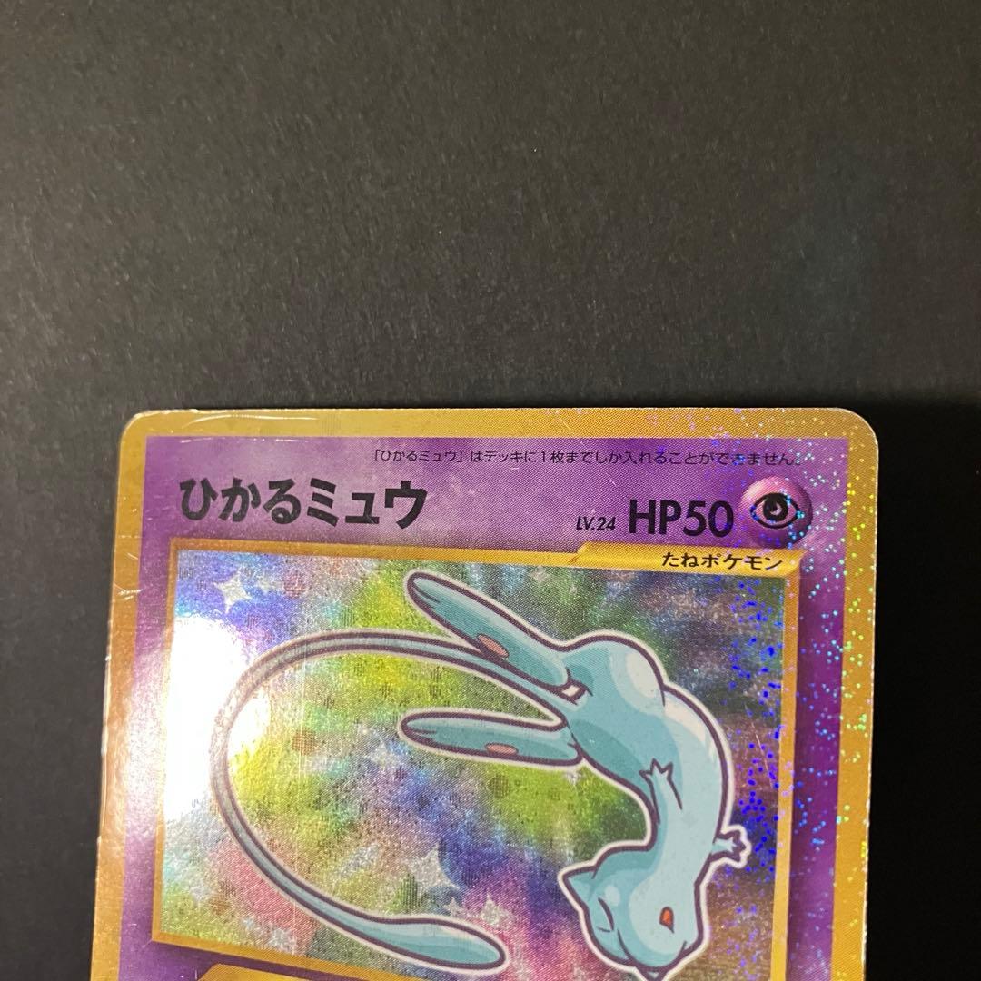 ⭐︎⭐︎ひかるミュウ 旧裏 コロコロ 付録 ポケモンカード⭐︎⭐︎