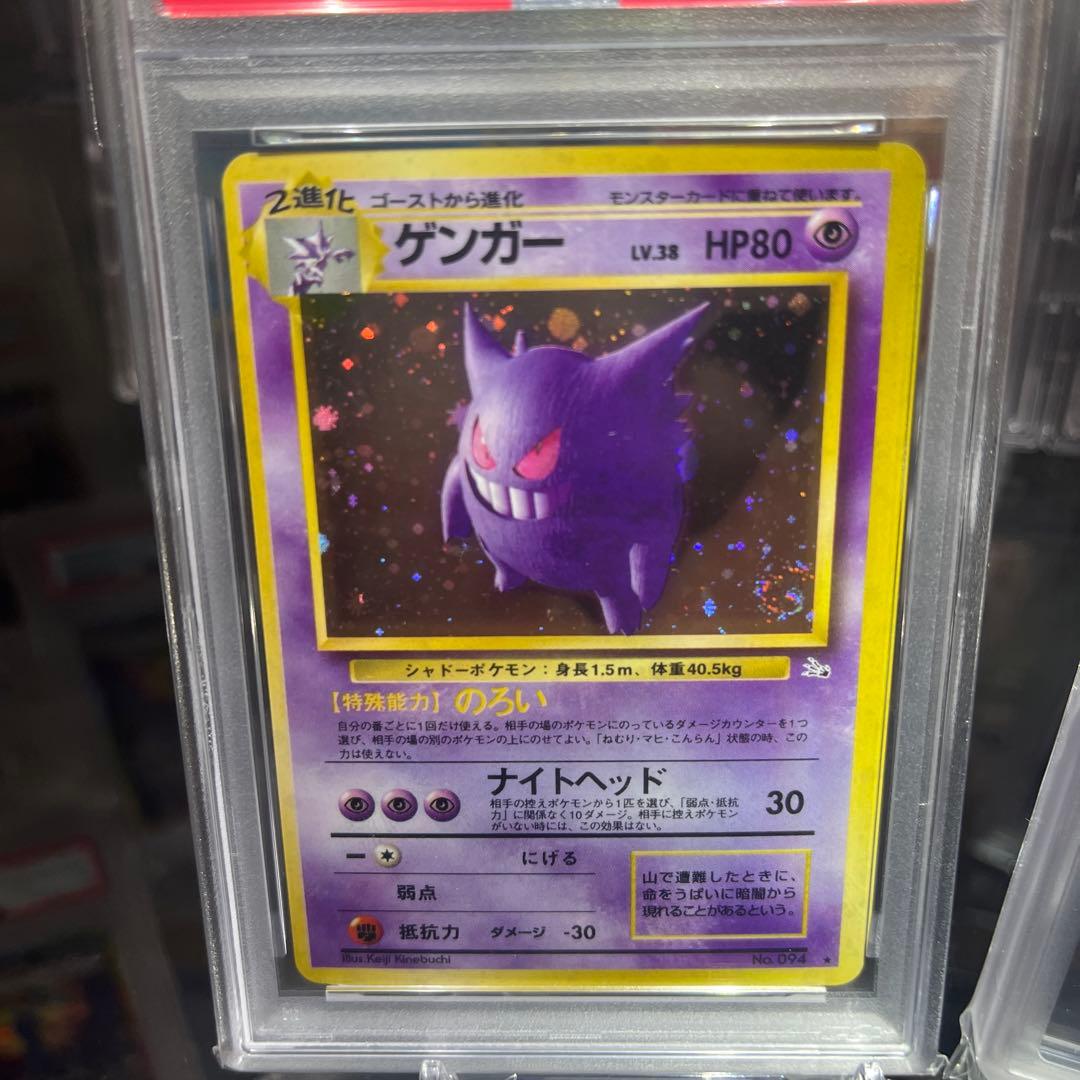 天*認様 ポケモンカード　旧裏　ゲンガー psa7 ゴース　初版　ARS9