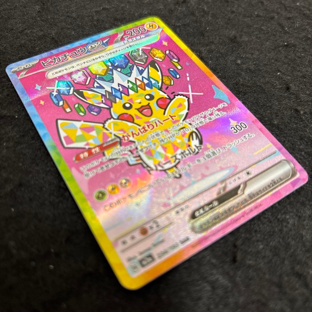 完美品　ピカチュウex SAR 234/193 メガドリームexセンタリング◎