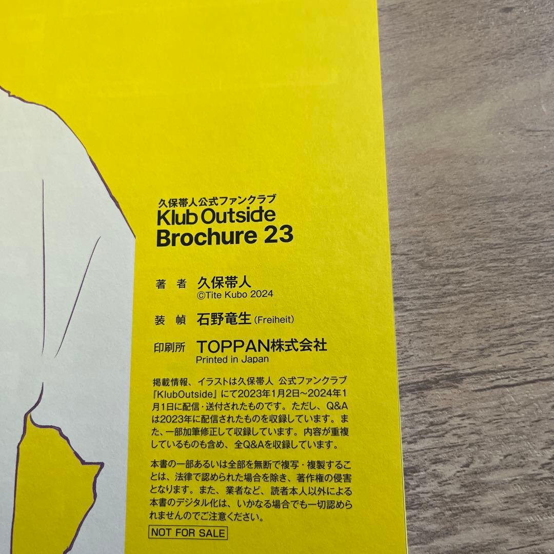 BLEACH Klub Outside 久保帯人公式ファンクラブ　2023