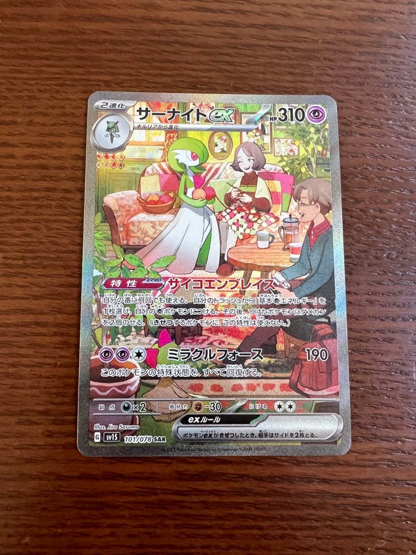 サーナイトex SAR SV1S スカーレットex 101/078
