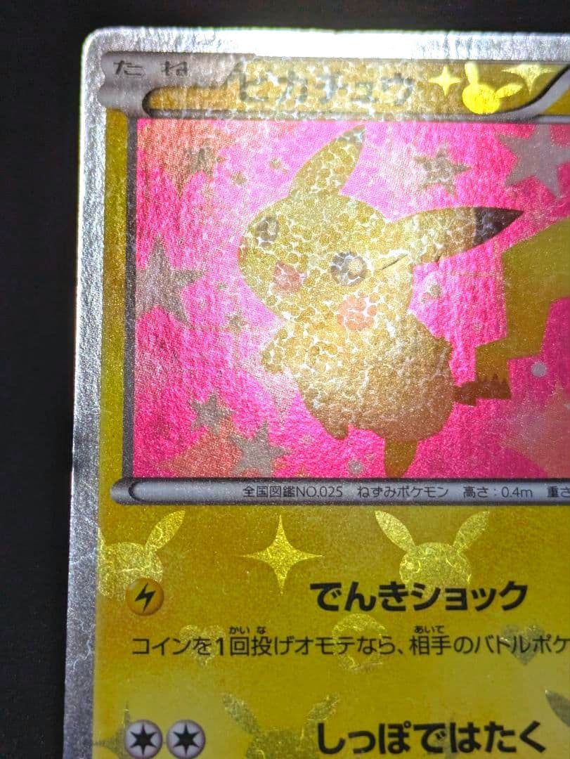 ピカチュウ シャイニーコレクション 007/020 ポケカ U PIKACHU