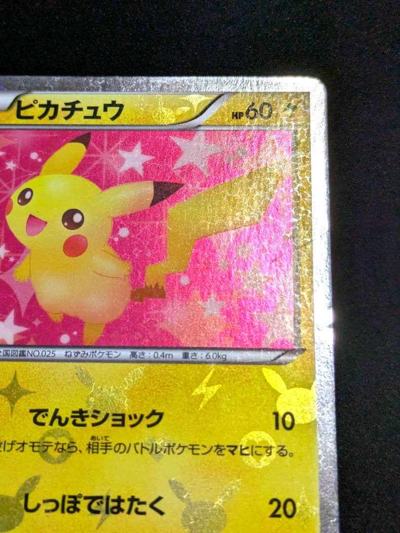 ピカチュウ シャイニーコレクション 007/020 ポケカ U PIKACHU