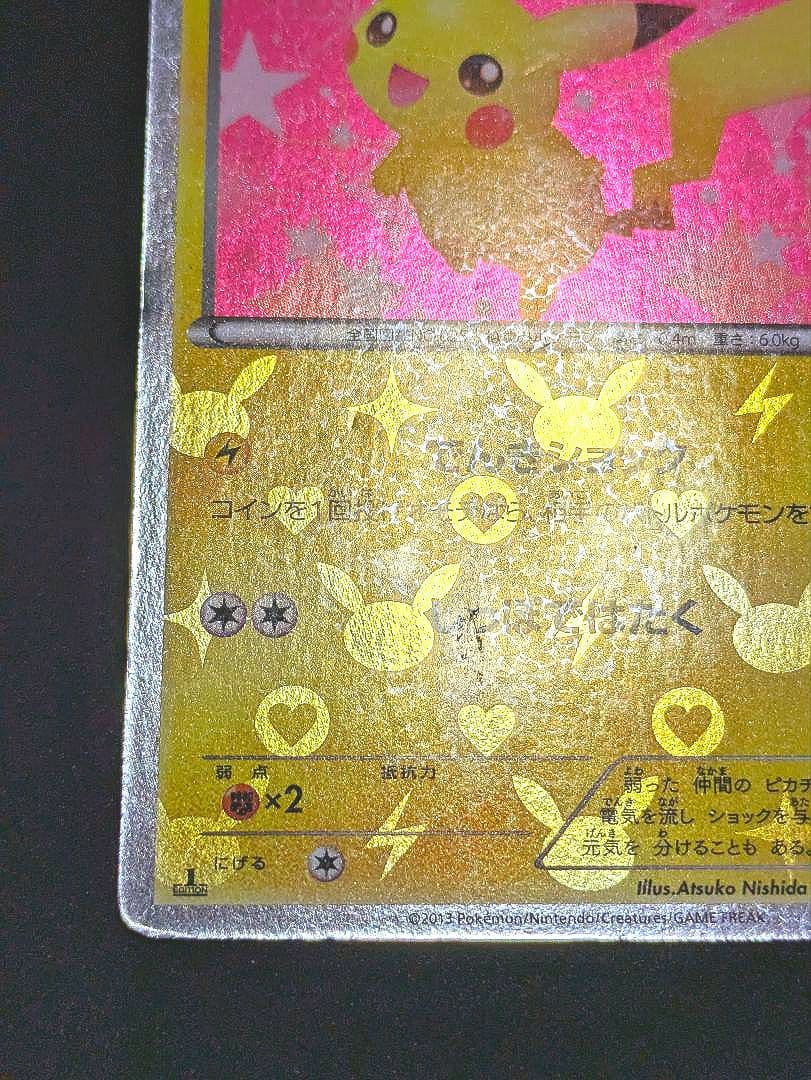 ピカチュウ シャイニーコレクション 007/020 ポケカ U PIKACHU