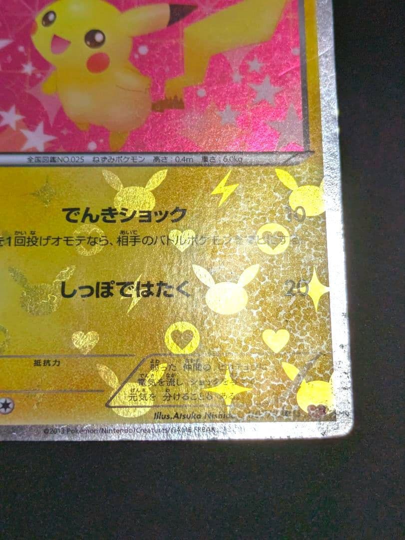ピカチュウ シャイニーコレクション 007/020 ポケカ U PIKACHU