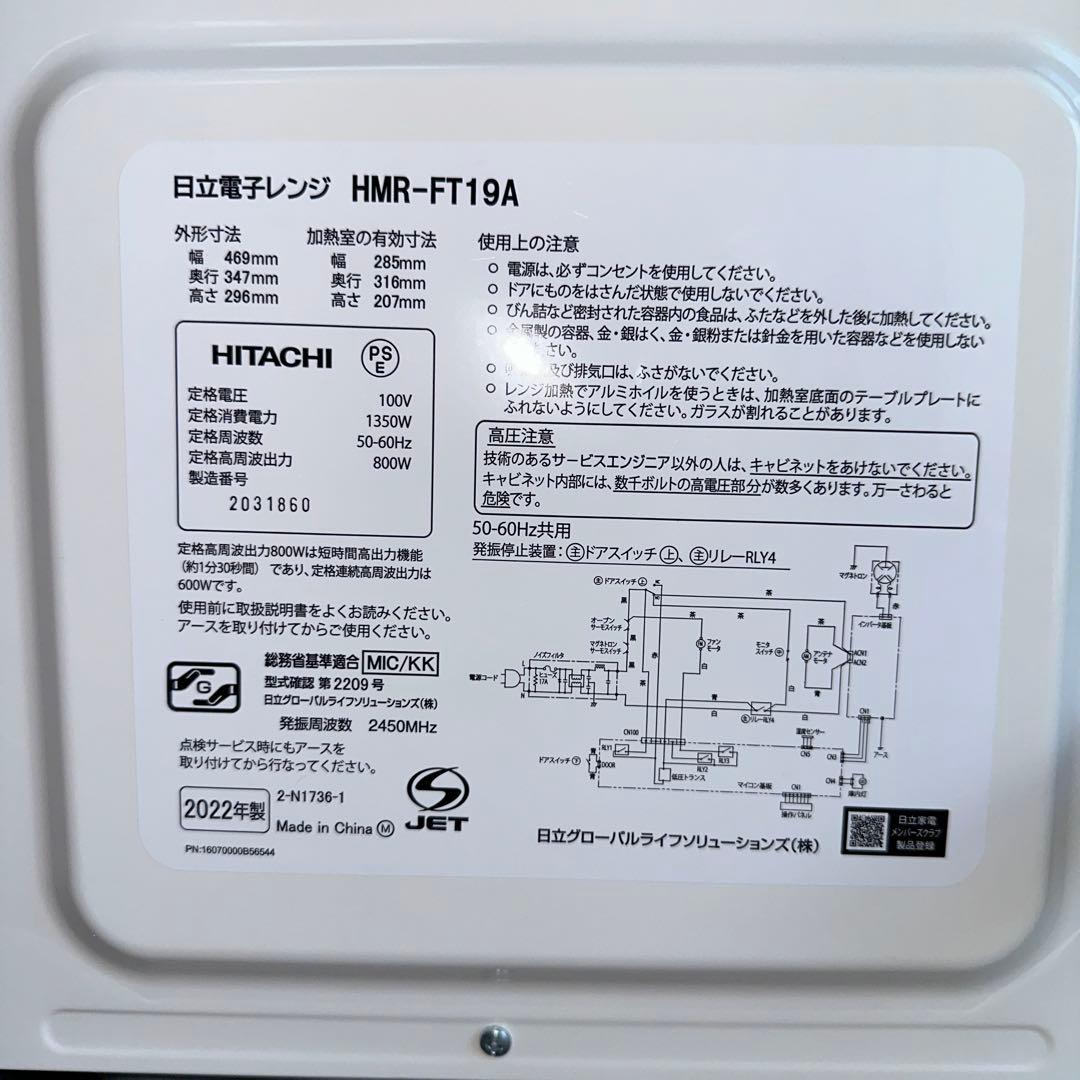 HITACHI HMR-FT19A 単機能電子レンジ