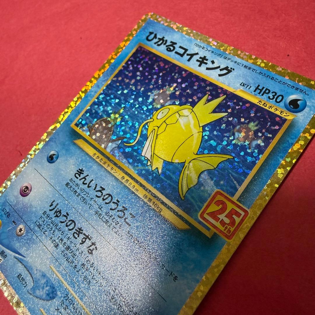 新品 ポケモンカード ひかるコイキング 25th プロモ