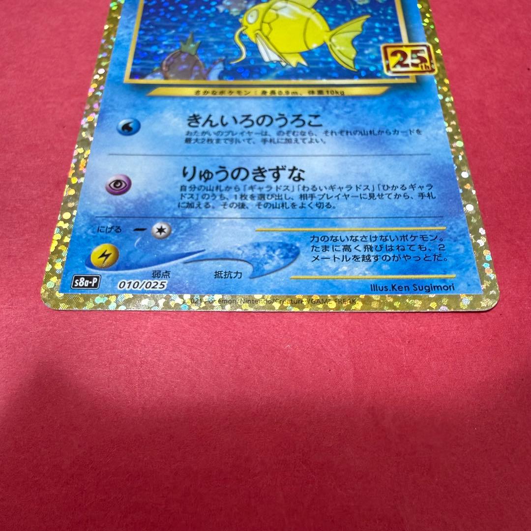 新品 ポケモンカード ひかるコイキング 25th プロモ