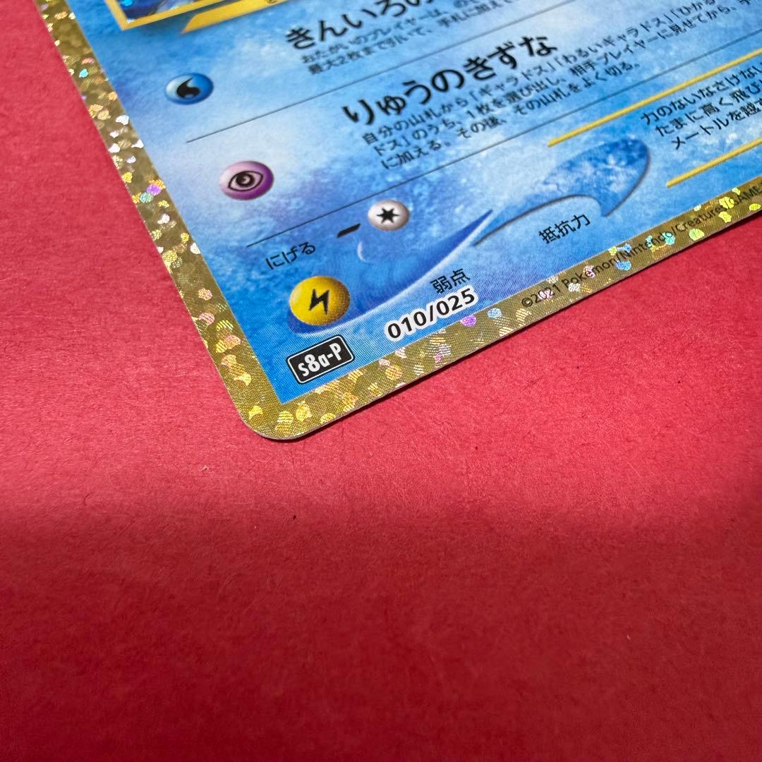 新品 ポケモンカード ひかるコイキング 25th プロモ
