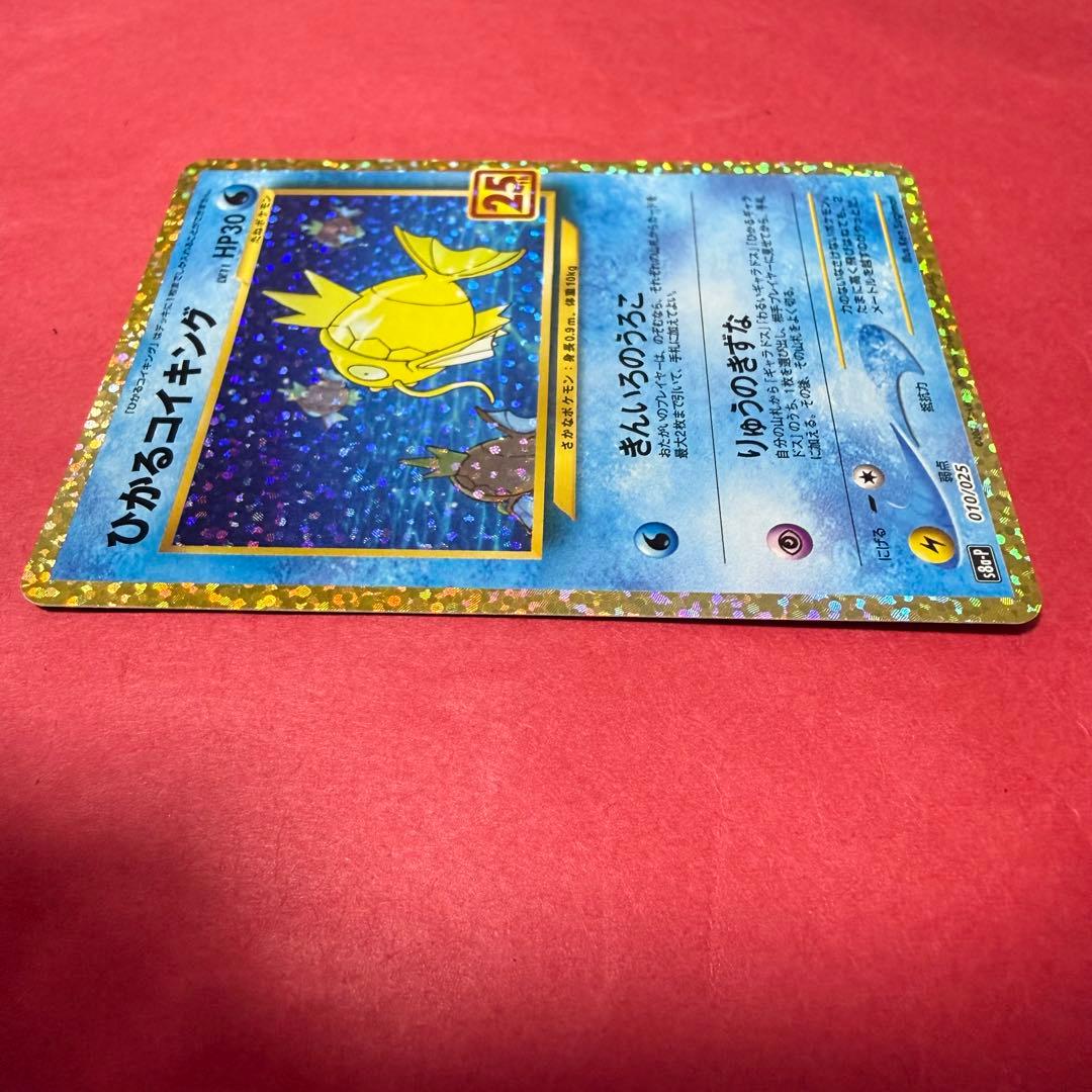 新品 ポケモンカード ひかるコイキング 25th プロモ