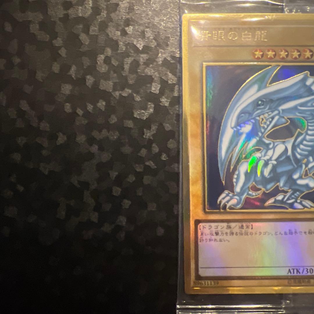 ム*き様 【遊戯王】青眼の白龍 ブルーアイズ【未開封ゴールドレア3枚セット】