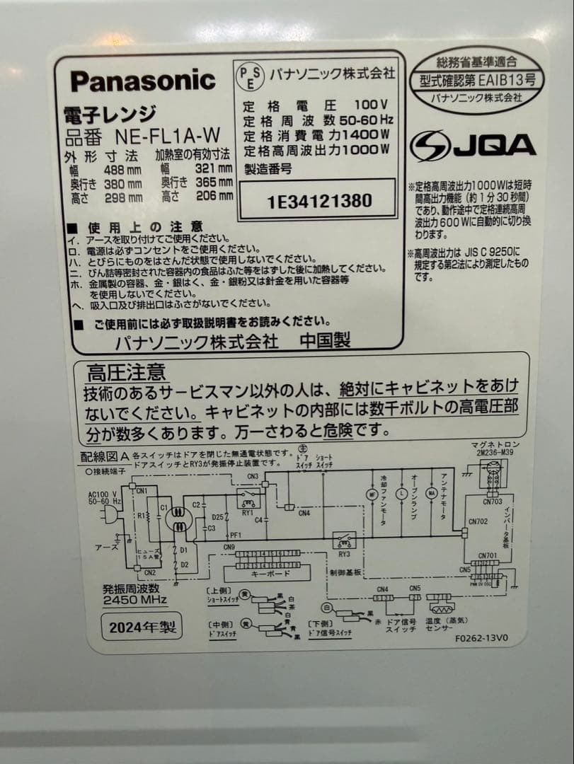 Panasonic 単機能電子レンジ NE-FL1A