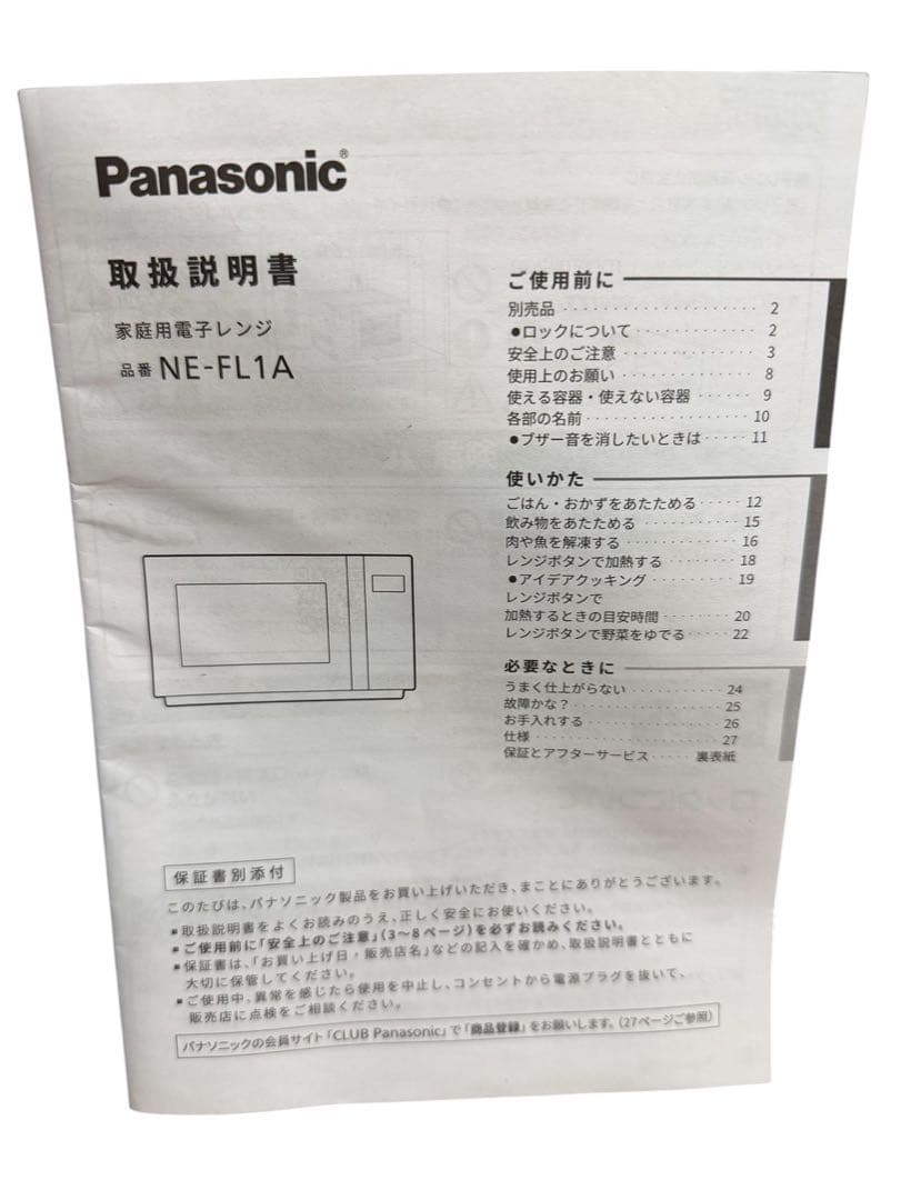 Panasonic 単機能電子レンジ NE-FL1A